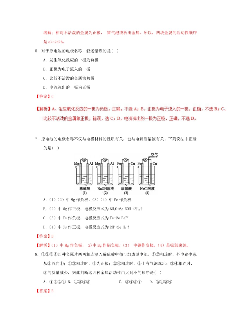 2018-2019学年高中化学 第04章 电化学基础 专题4.1 原电池（测）新人教版选修4.doc_第2页