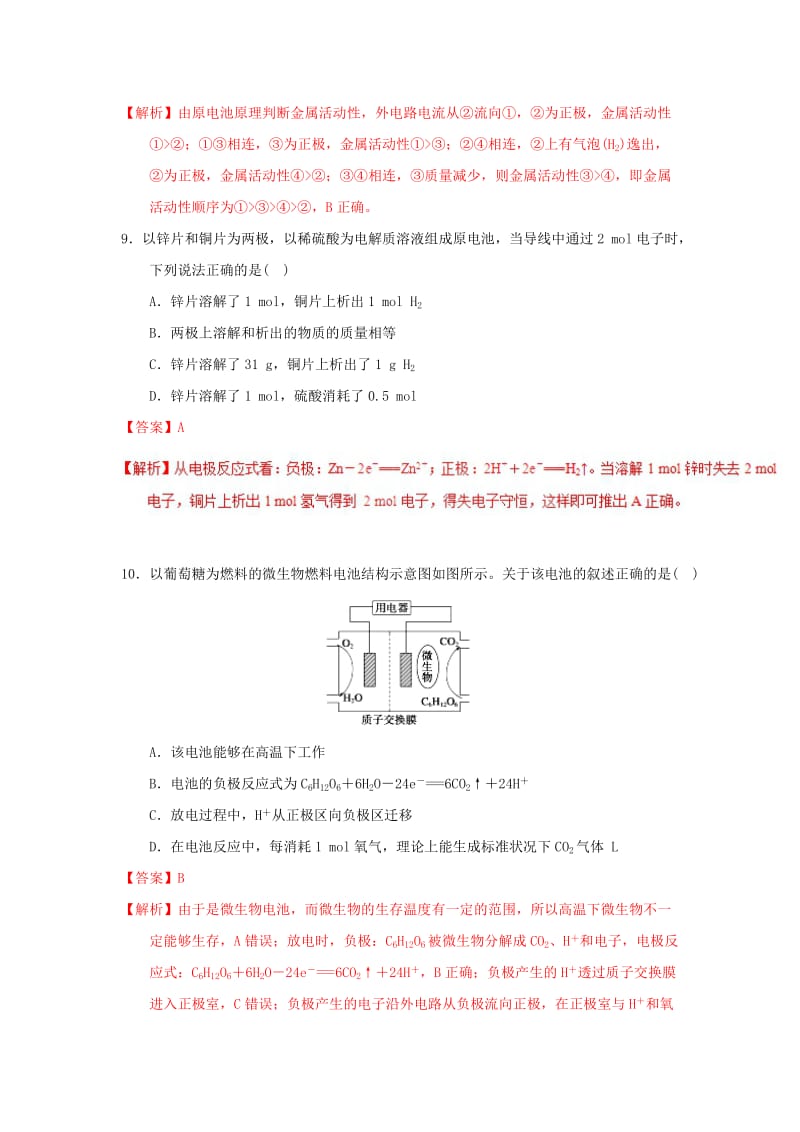 2018-2019学年高中化学 第04章 电化学基础 专题4.1 原电池（测）新人教版选修4.doc_第3页