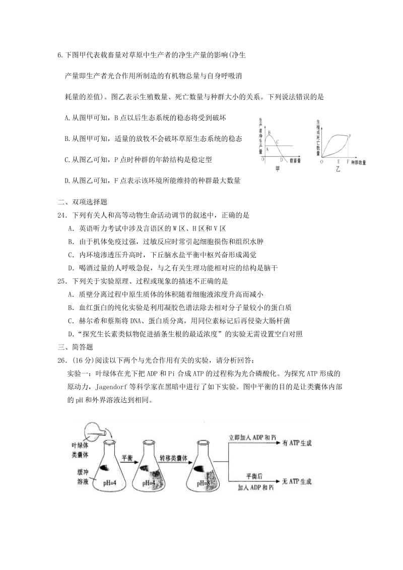 2019-2020年高三生物 综合模拟题（6） 理.doc_第2页