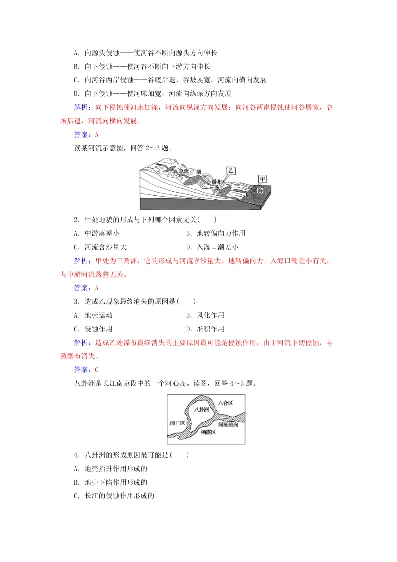 2018秋高中地理 第四章 地表形态的塑造 第三节 河流地貌的发育习题 新人教版必修1.doc_第2页