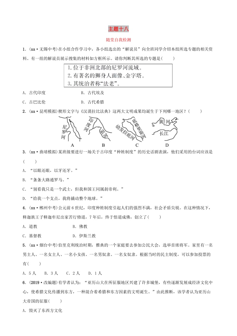 云南省2019年中考历史总复习 主题十八 随堂自我检测 新人教版.doc_第1页