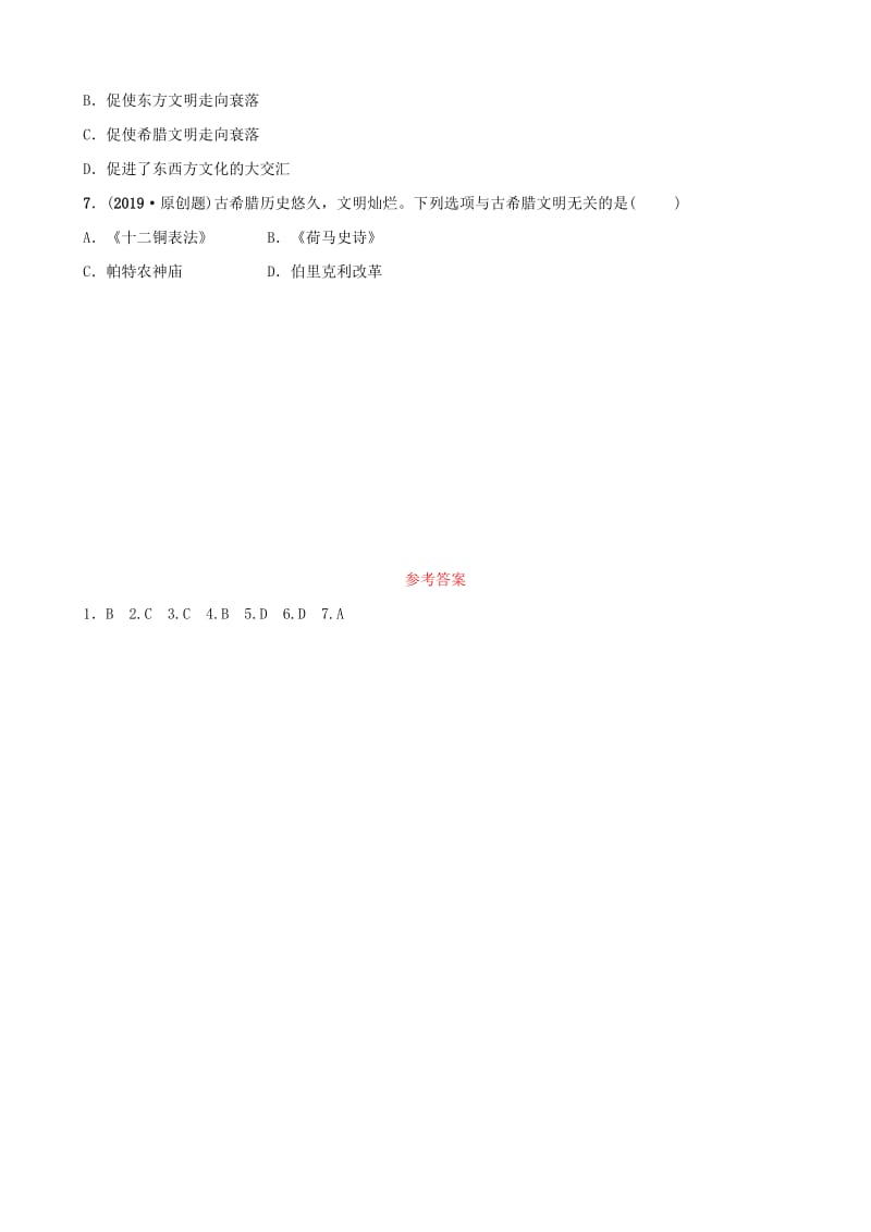 云南省2019年中考历史总复习 主题十八 随堂自我检测 新人教版.doc_第2页