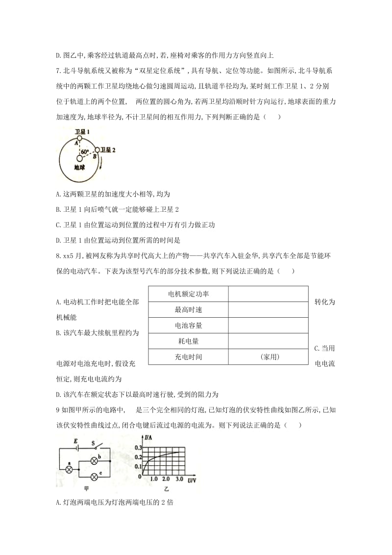 2019-2020学年高一物理下学期期末调研考试试题.doc_第3页