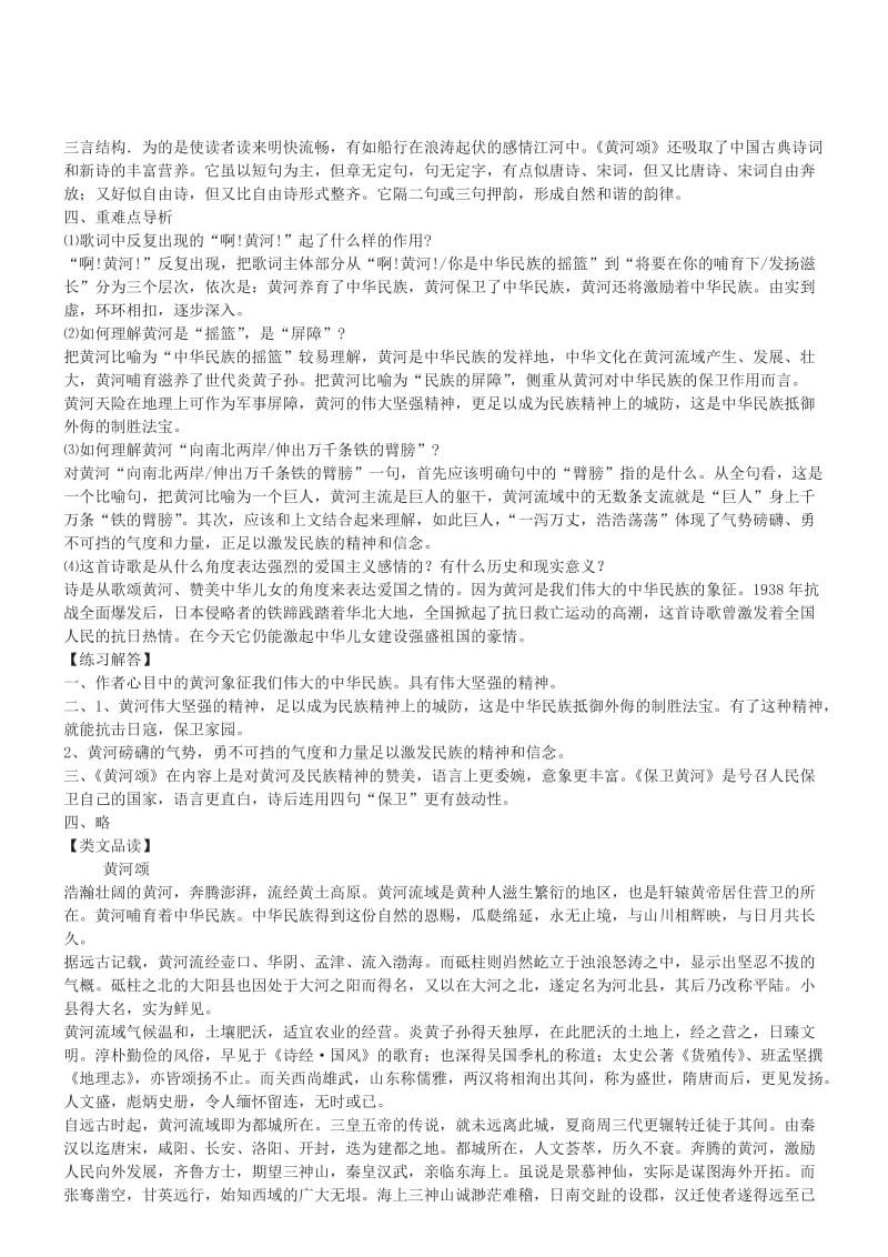 七年级语文下册 第三单元 9《黄河颂》有讲有练 冀教版.doc_第2页