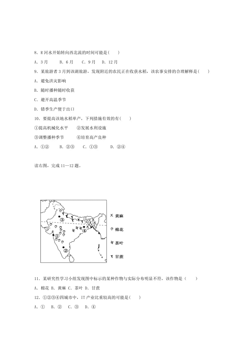 2019-2020学年高二地理下学期3月月考试题 (I).doc_第3页