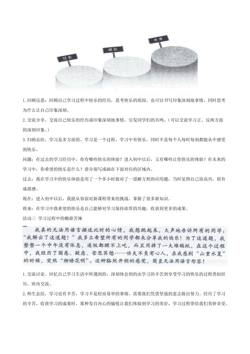 七年级道德与法治上册第一单元成长的节拍第二课学习新天地第2框享受学习教案新人教版.doc_第3页