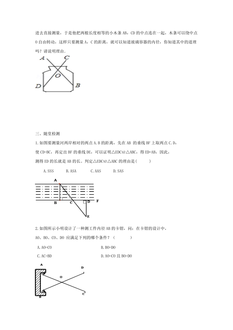 七年级数学下册 第四章 三角形 5 利用三角形全等测距离导学案 （新版）北师大版.doc_第3页