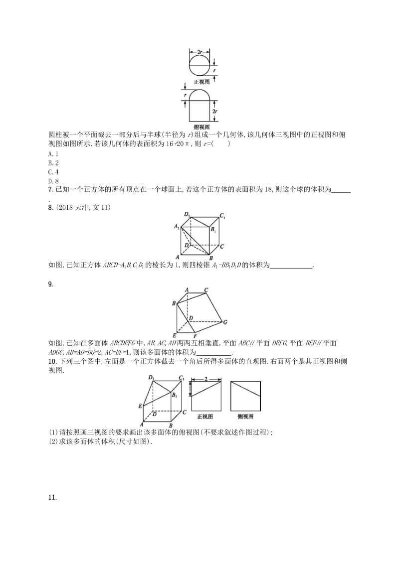 2019年高考数学二轮复习 专题五 立体几何 专题能力训练13 空间几何体 文.doc_第2页