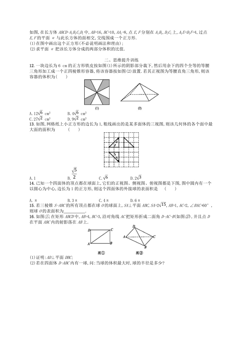 2019年高考数学二轮复习 专题五 立体几何 专题能力训练13 空间几何体 文.doc_第3页