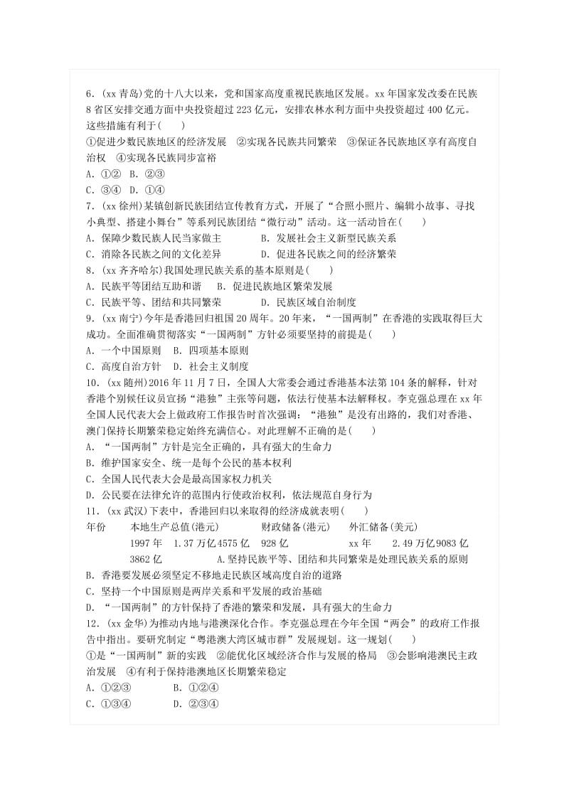 中考政治总复习 第八单元 了解祖国 爱我中华 第二十一课 了解政治制度 维护民族团结练习 新人教版.doc_第2页