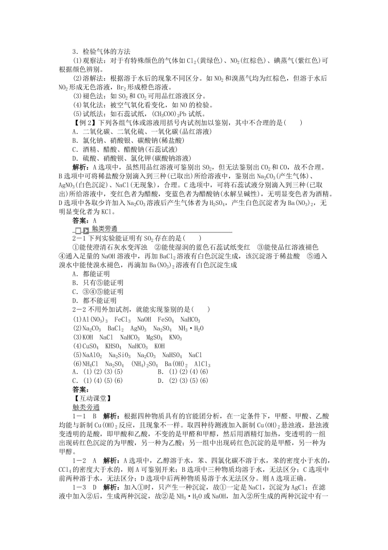 2019-2020年高中化学专题三物质的检验与鉴别课题1牙膏和火柴头中某些成分的检验学案苏教版选修.doc_第3页