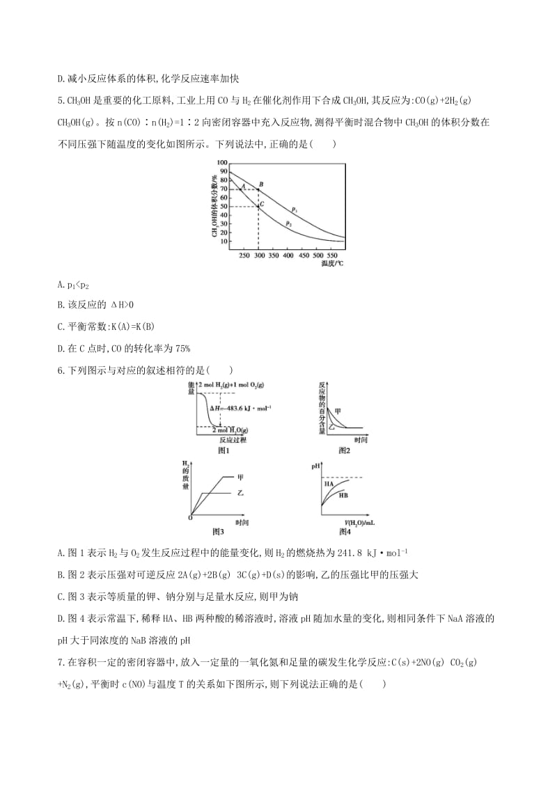 北京专用2019版高考化学一轮复习阶段检测三化学反应原理.doc_第2页