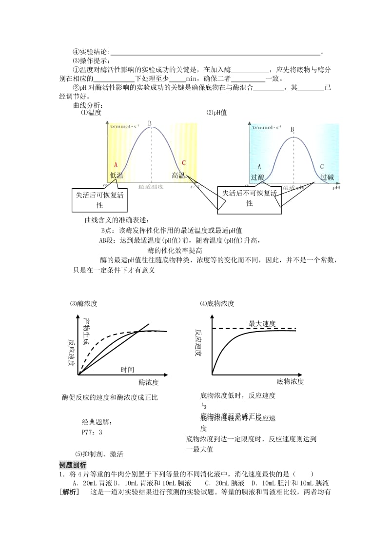 2019-2020年高中生物《51降低化学反应活化能的酶》导学案 新人教版必修1.doc_第3页