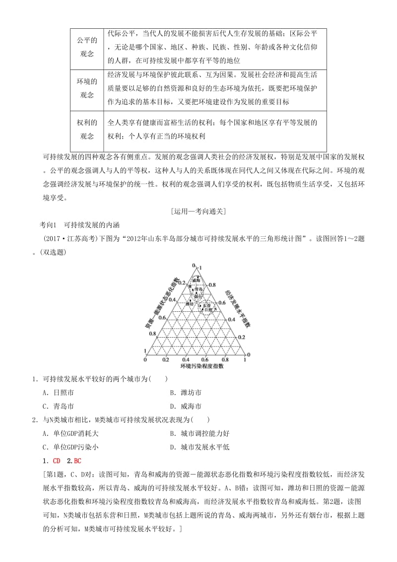 2019高考地理一轮复习 第二十五讲 可持续发展的基本内涵及协调人地关系的主要途径讲练结合学案.doc_第2页