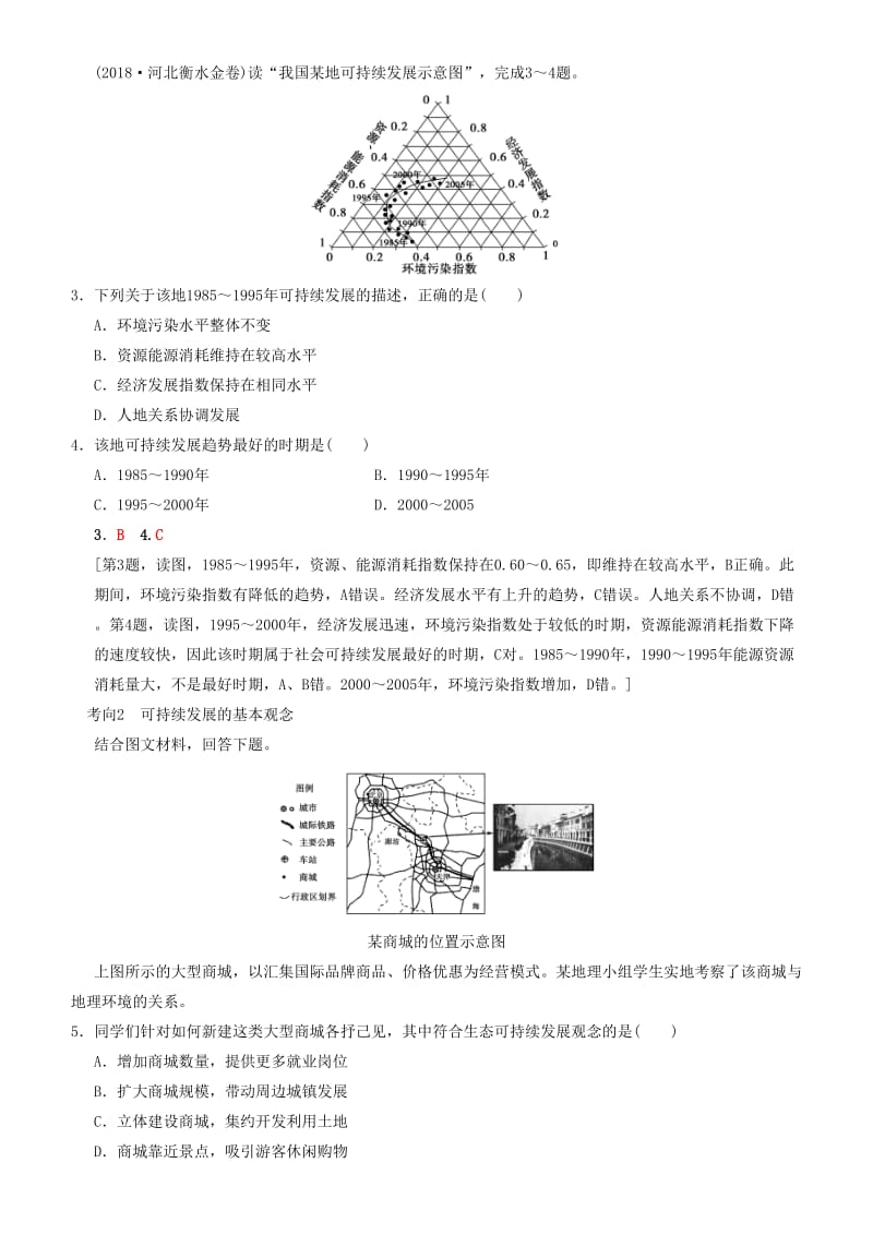 2019高考地理一轮复习 第二十五讲 可持续发展的基本内涵及协调人地关系的主要途径讲练结合学案.doc_第3页