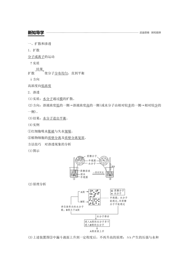 2018-2019版高中生物 第三章 细胞的代谢 第二节 物质出入细胞的方式 第1课时学案 浙科版必修1.doc_第2页