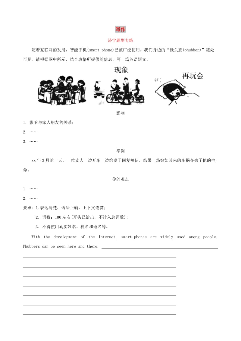 山东省济宁市2019年中考英语总复习 题型七 写作济宁题型专练.doc_第1页