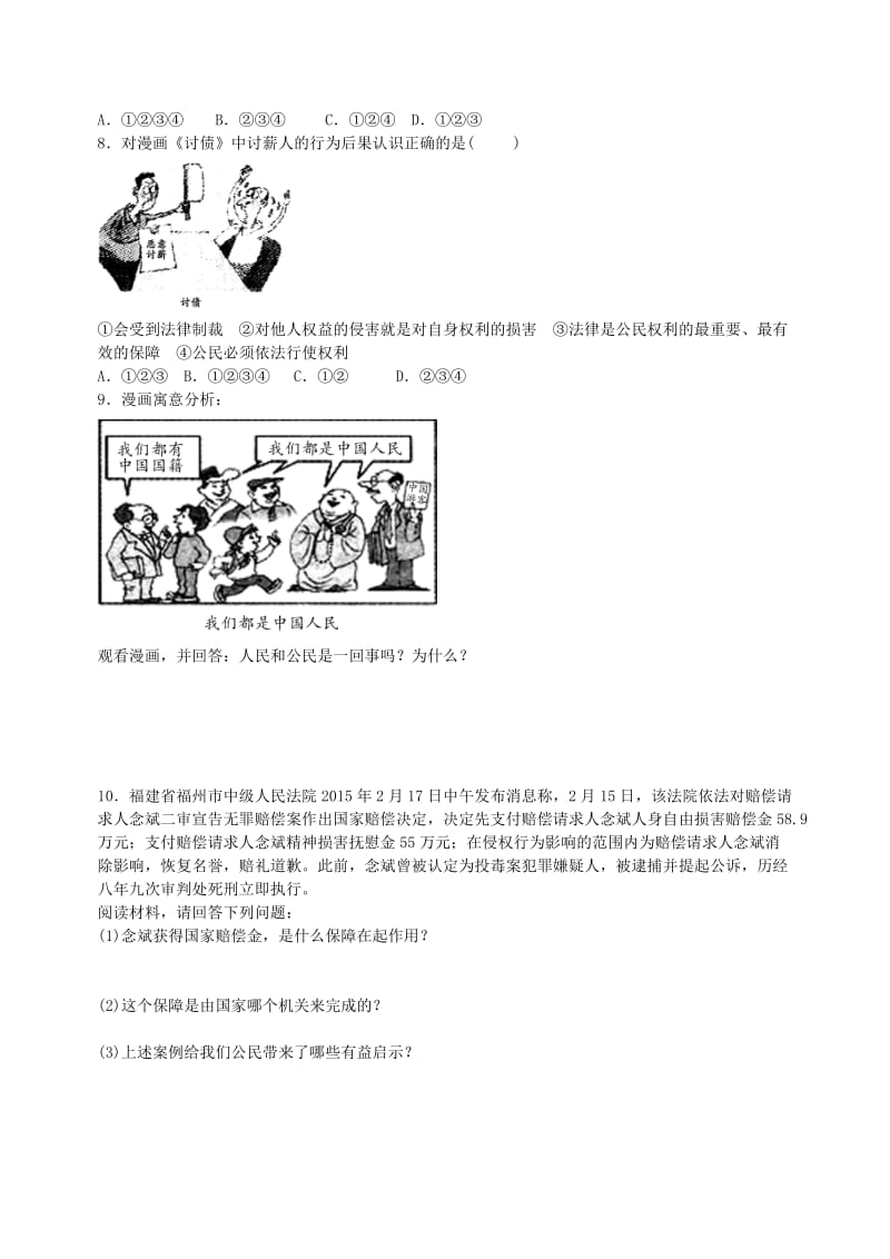 八年级政治下册 第一单元 权利义务伴我行 第一课 国家的主人 广泛的权利 第1框 人民当家作主的国家课时训练 新人教版.doc_第2页