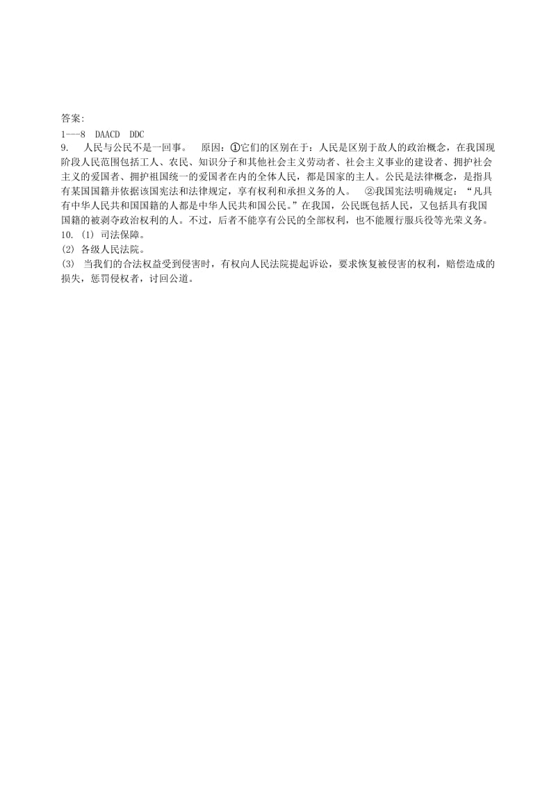 八年级政治下册 第一单元 权利义务伴我行 第一课 国家的主人 广泛的权利 第1框 人民当家作主的国家课时训练 新人教版.doc_第3页