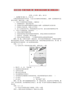 2019-2020年高中地理 第一章章末綜合檢測 新人教版必修3.doc