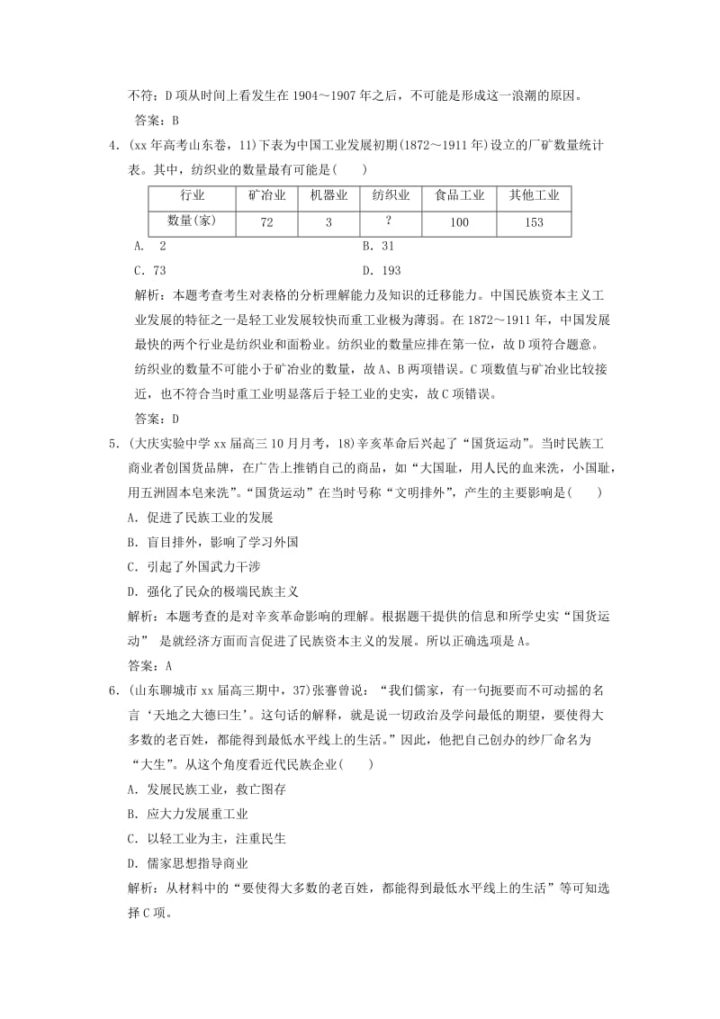 2019-2020年高考历史 2.3.2 中国民族资本主义的曲折发展练习 新人教版必修2.doc_第2页