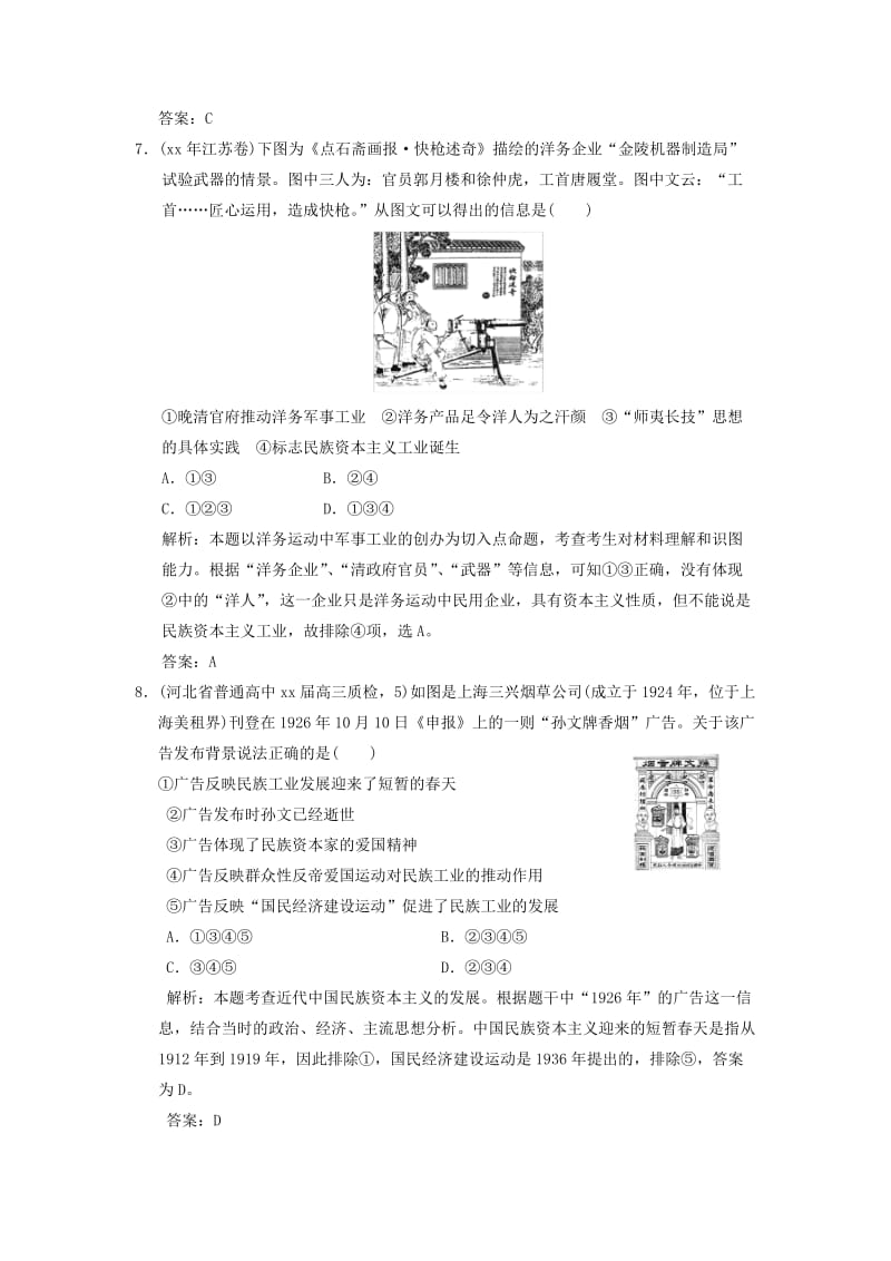 2019-2020年高考历史 2.3.2 中国民族资本主义的曲折发展练习 新人教版必修2.doc_第3页