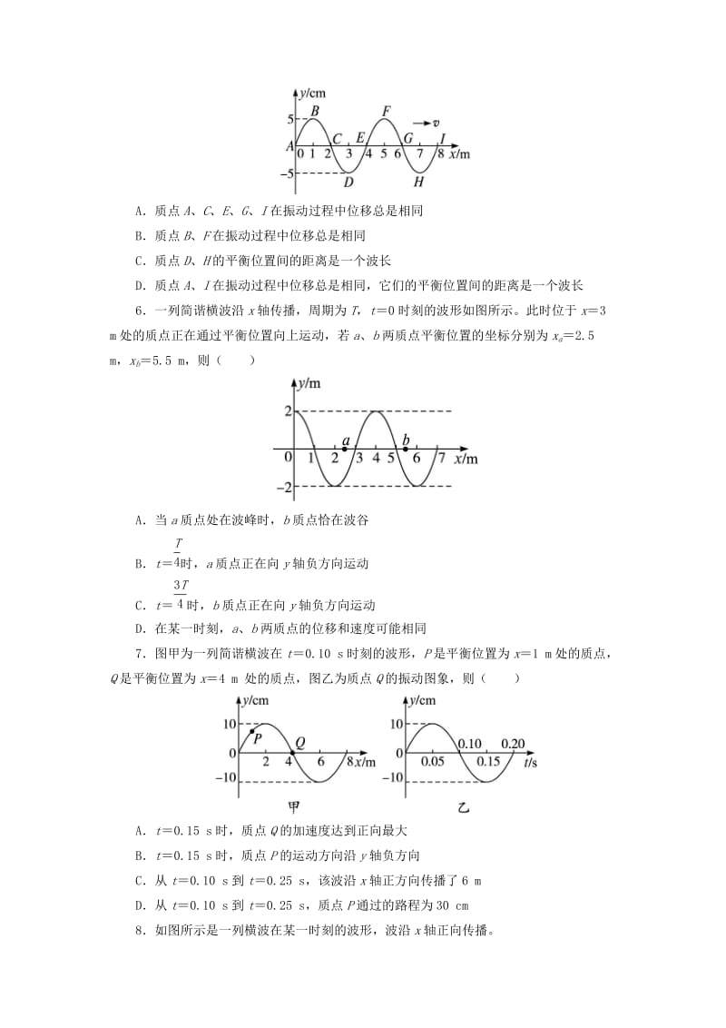 2019-2020年高中物理第2章机械波第1节波的形成和描述自我小测鲁科版选修.doc_第2页