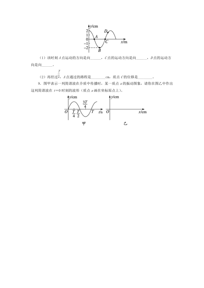 2019-2020年高中物理第2章机械波第1节波的形成和描述自我小测鲁科版选修.doc_第3页