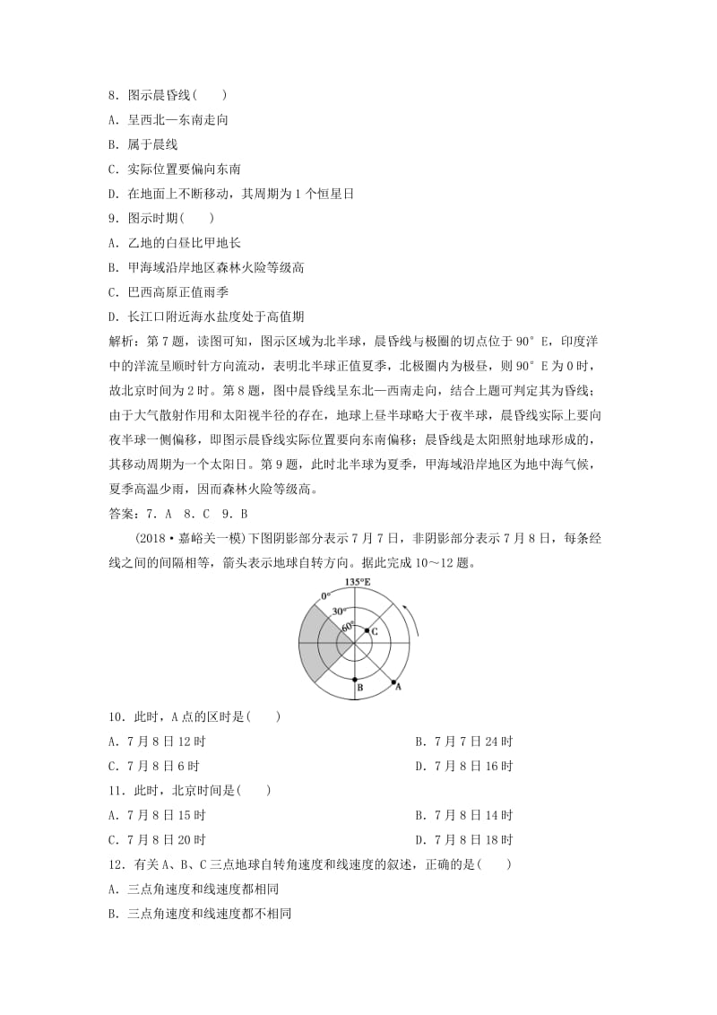 2019版高考地理一轮复习 第1章 宇宙中的地球 第4讲 地球的自转及其地理意义课后达标检测 中图版.doc_第3页