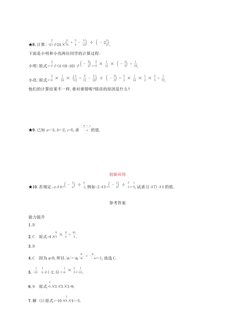 七年级数学上册 第一章 有理数 1.4 有理数的乘除法 1.4.2 有理数的除法 第1课时 有理数的除法知能演练提升 新人教版.doc_第2页