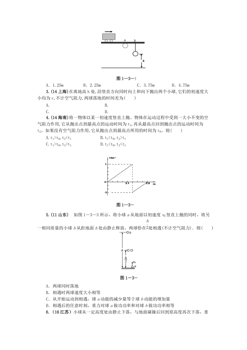 2019-2020年高考物理专题01直线运动备考强化训练3自由落体和竖直上抛新人教版.doc_第2页