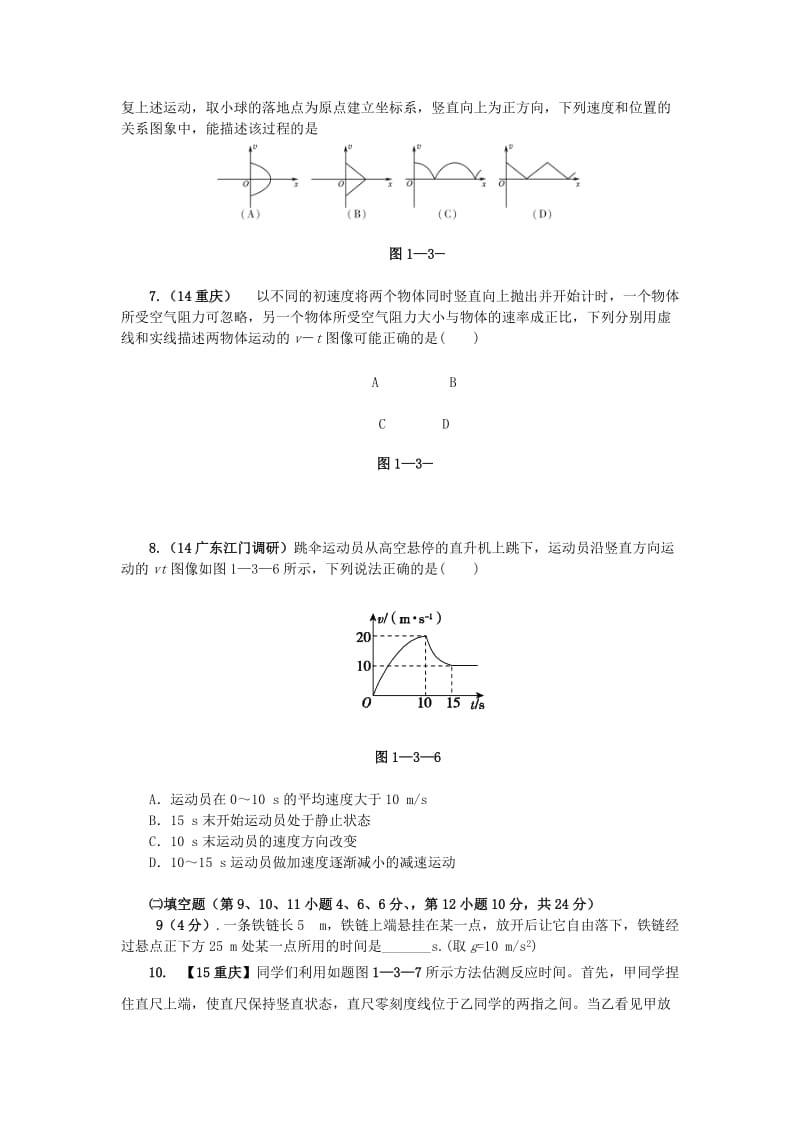 2019-2020年高考物理专题01直线运动备考强化训练3自由落体和竖直上抛新人教版.doc_第3页