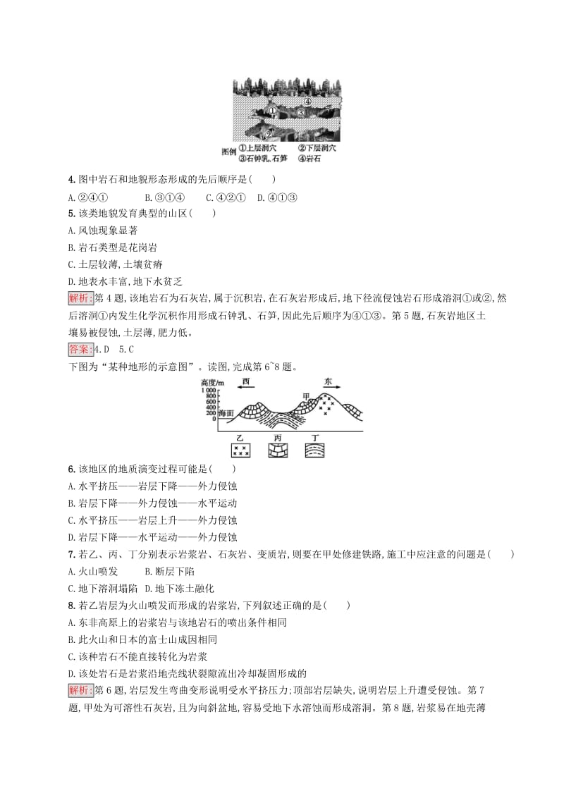 2018-2019高中地理 第四章 地表形态的塑造检测（A）新人教版必修1.doc_第2页