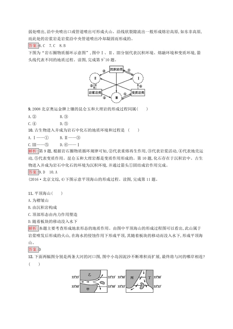 2018-2019高中地理 第四章 地表形态的塑造检测（A）新人教版必修1.doc_第3页