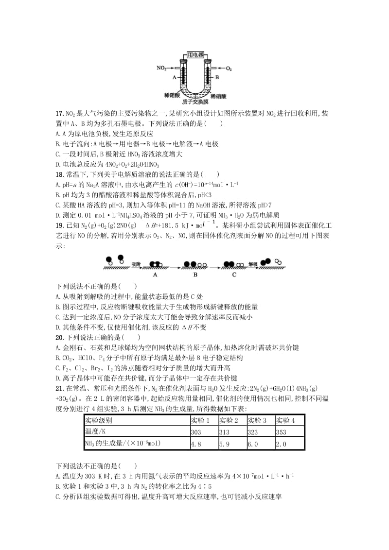 （浙江专用）2019年高考化学大二轮复习 仿真模拟卷（二）.doc_第3页