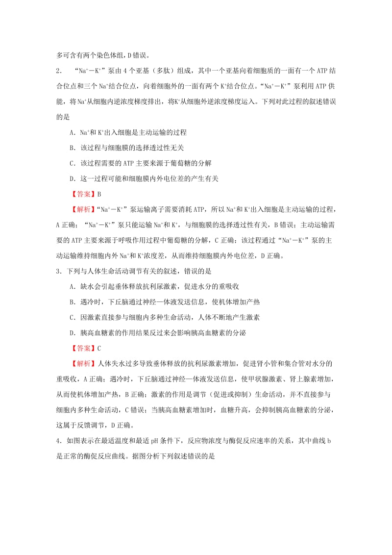 2019-2020年高考理综临考冲刺卷三.doc_第2页