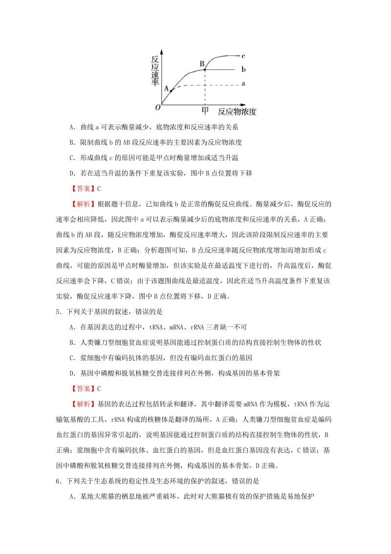 2019-2020年高考理综临考冲刺卷三.doc_第3页