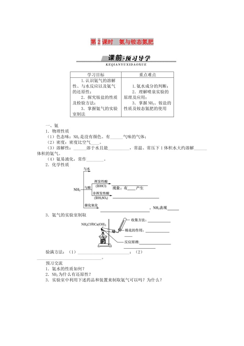 高中化学 第三章 自然界中的元素 第2节 氮的循环 第2课时学案 鲁科版必修1.doc_第1页