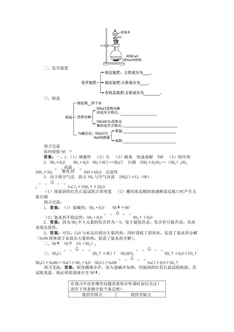 高中化学 第三章 自然界中的元素 第2节 氮的循环 第2课时学案 鲁科版必修1.doc_第2页