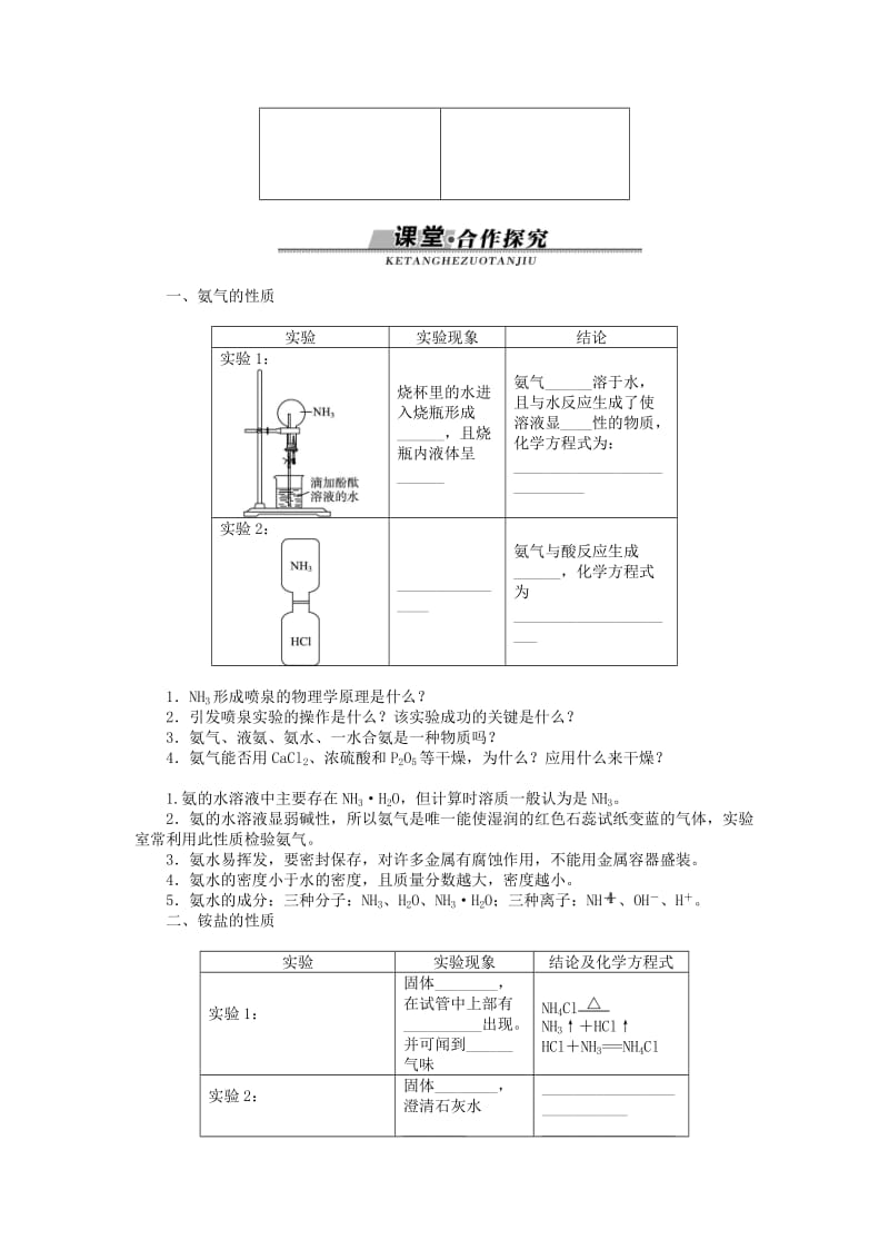 高中化学 第三章 自然界中的元素 第2节 氮的循环 第2课时学案 鲁科版必修1.doc_第3页