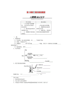 高中化學(xué) 第三章 自然界中的元素 第2節(jié) 氮的循環(huán) 第2課時(shí)學(xué)案 魯科版必修1.doc