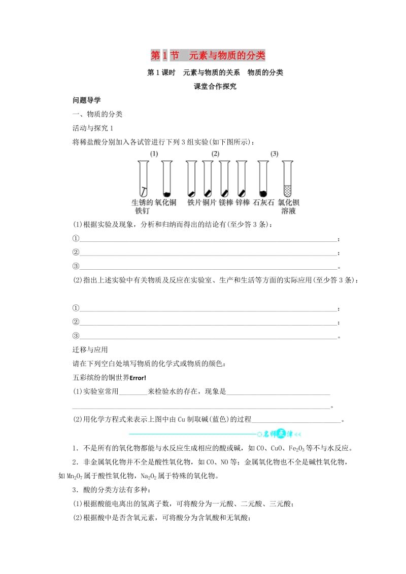 辽宁省凌海市高中化学 第2章 元素与物质世界 第1节 元素与物质的分类（第1课时）学案鲁科版必修1.doc_第1页