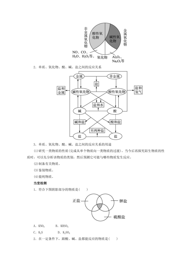 辽宁省凌海市高中化学 第2章 元素与物质世界 第1节 元素与物质的分类（第1课时）学案鲁科版必修1.doc_第3页