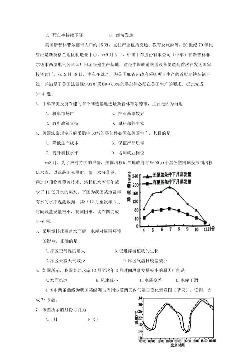 2019届高三文综下学期第二次诊断考试试题.doc_第2页