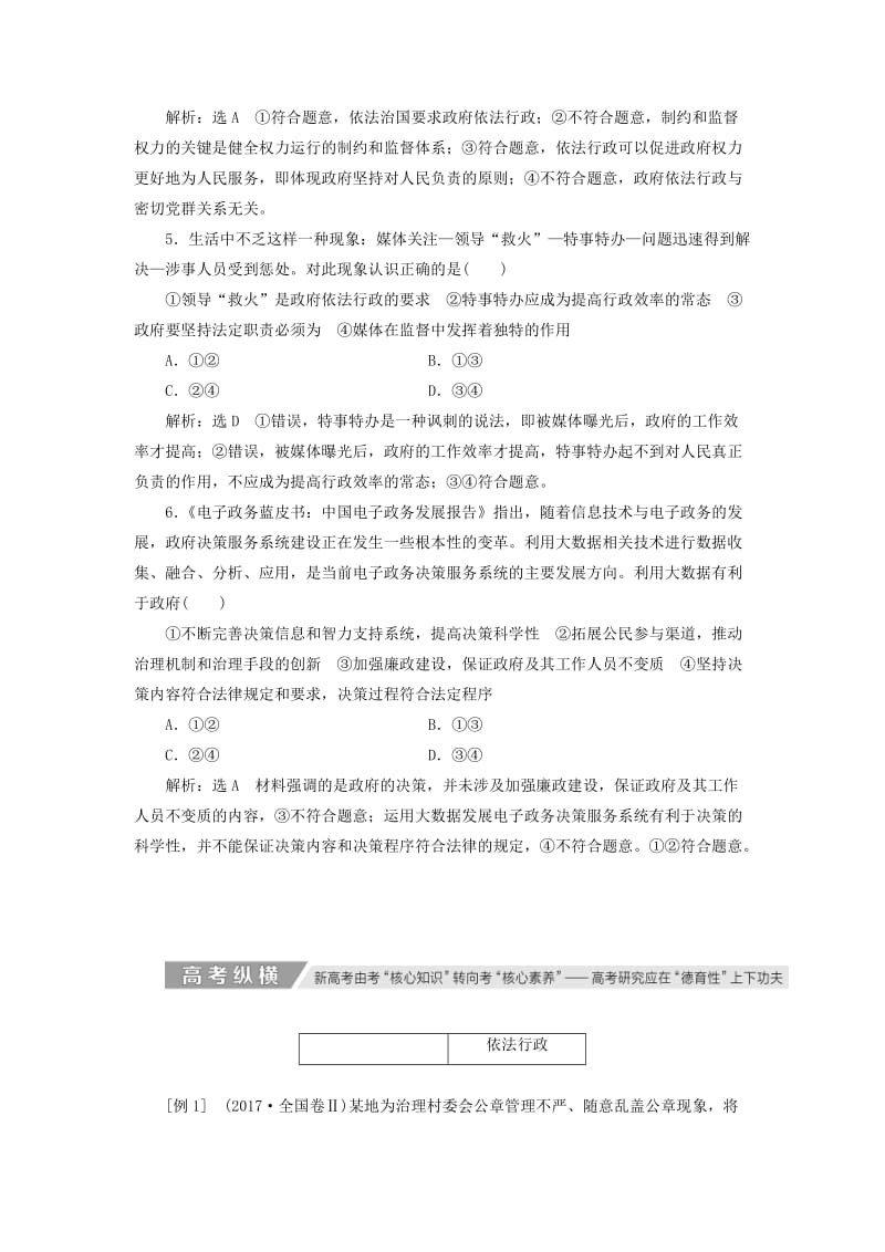 新课改瘦专用2020版高考政治一轮复习第二单元第四课我国政府受人民的监督讲义新人教版必修2 .doc_第3页