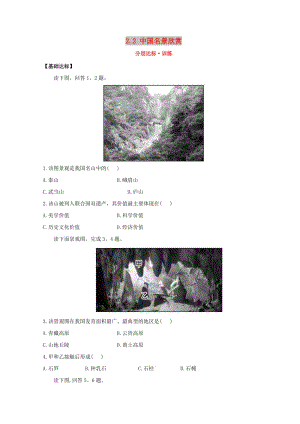 2018年高中地理 第二章 旅游景觀的欣賞 2.2 中國(guó)名景欣賞分層達(dá)標(biāo)訓(xùn)練 湘教版選修3.doc