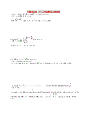 2019版高考數(shù)學(xué)二輪復(fù)習(xí) 專題三 三角 專題對(duì)點(diǎn)練10 三角函數(shù)與三角變換 文.doc