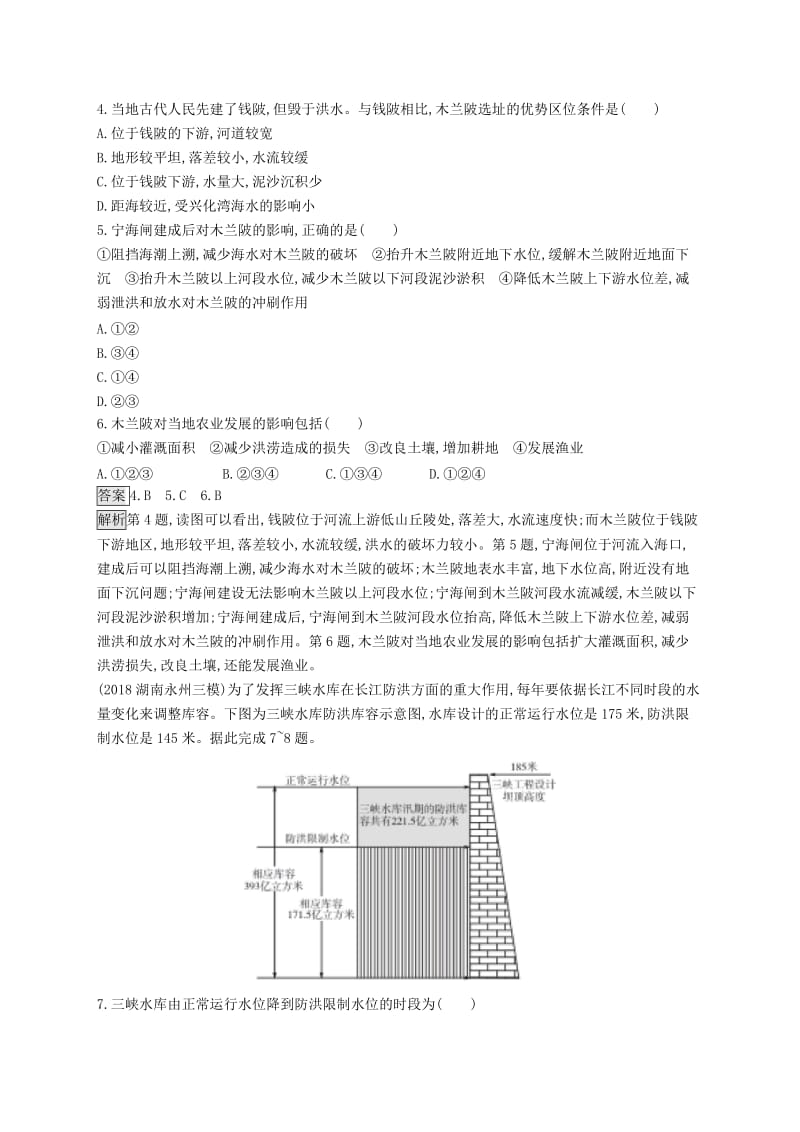 （山东专用）2020版高考地理一轮复习 第十五章 流域开发建设与综合治理单元质检卷 新人教版.doc_第2页