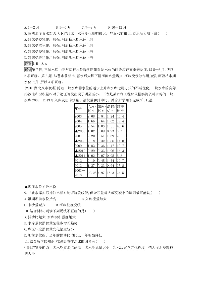 （山东专用）2020版高考地理一轮复习 第十五章 流域开发建设与综合治理单元质检卷 新人教版.doc_第3页