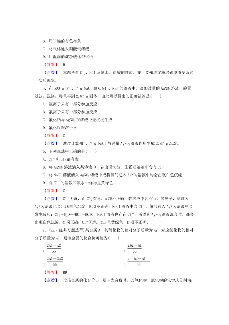 2019-2020年高考化学一轮复习 新提升达标作业4-2-2（含解析） 新人教版.doc_第2页